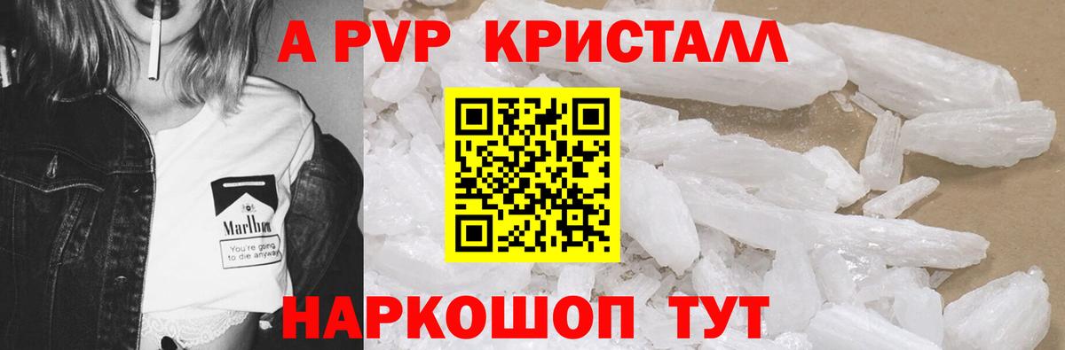Ярославль  Alpha-PVP кристаллы  А ПВП  A PVP VHQ  Вход с VPN 