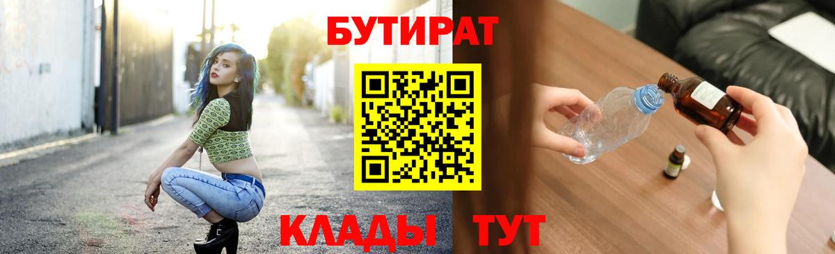 Бутират Butirat  Вход с VPN  Ярославль 