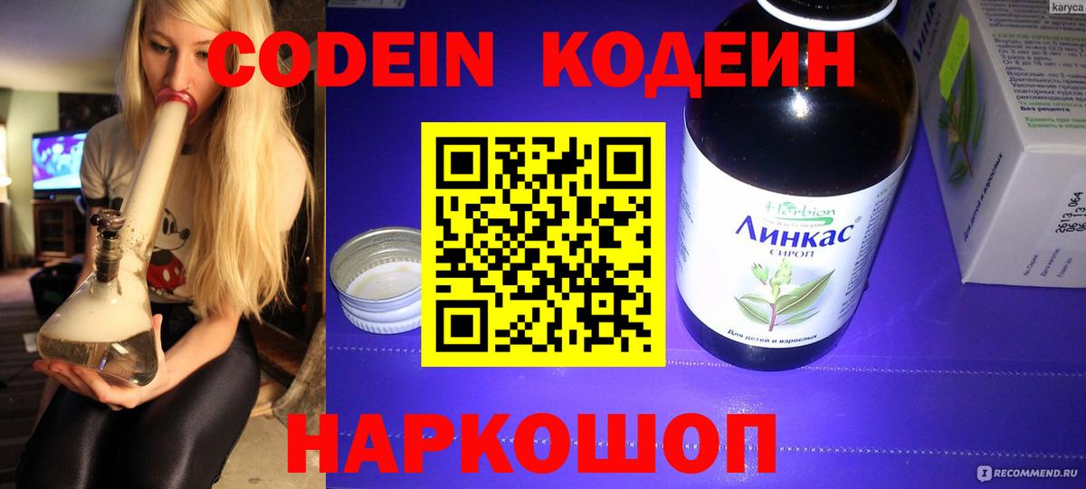 Ярославль  Codein Purple Drank  купить  цена  Вход с VPN 