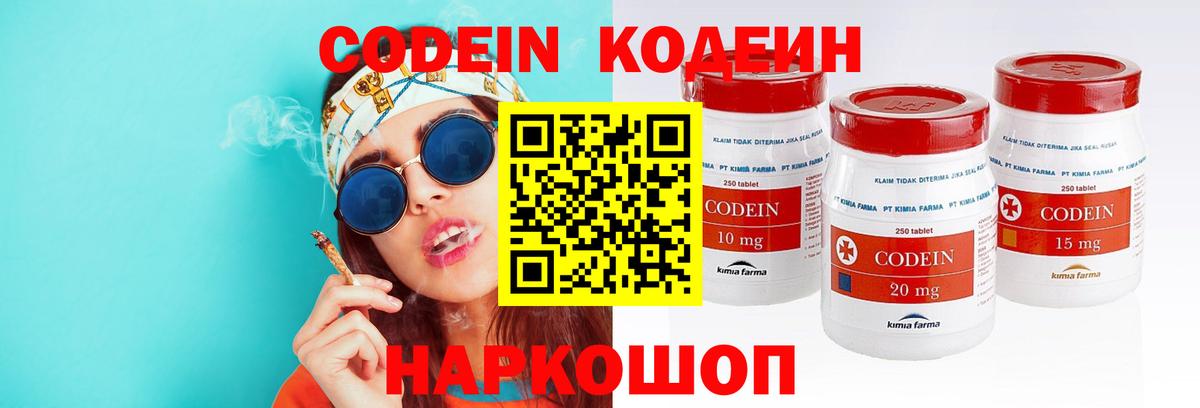 Codein Purple Drank Ярославль