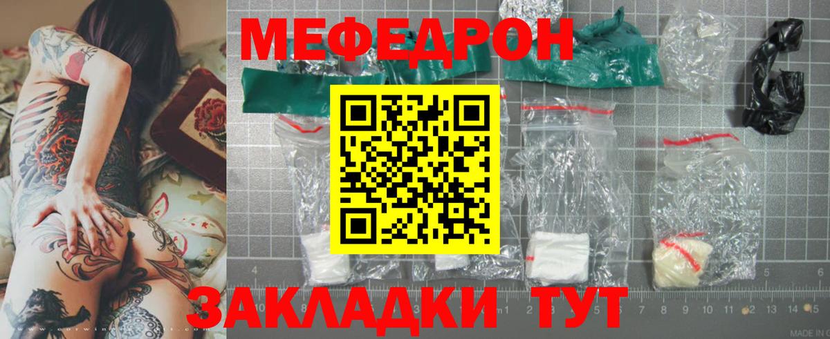 Меф  МЕФ VHQ  Ярославль  Вход с VPN  МЯУ-МЯУ мяу мяу 