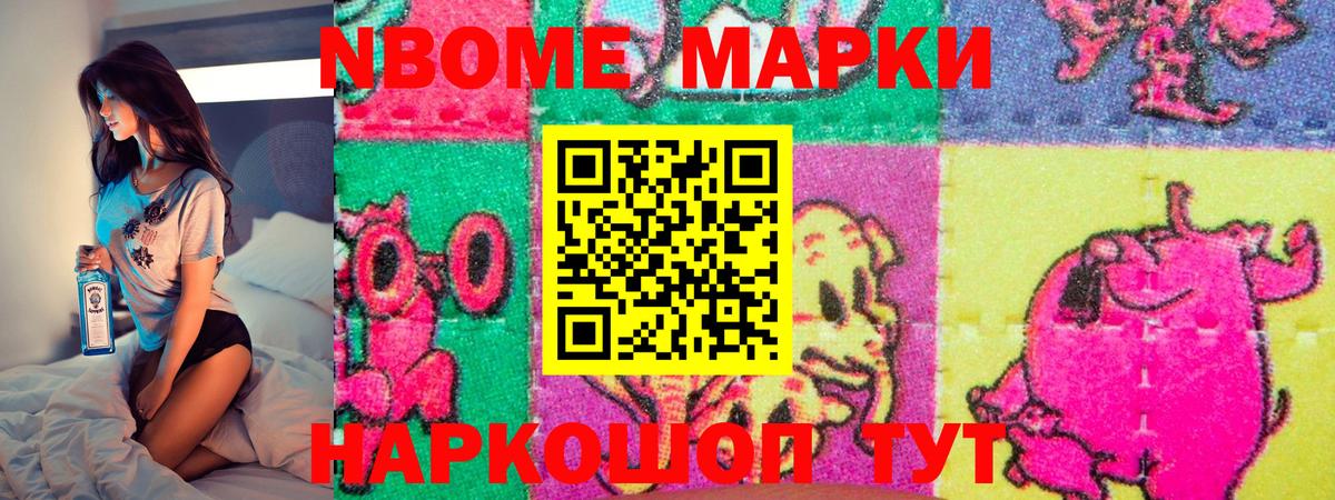Марки NBOMe 1,8мг  Вход с VPN  купить закладку  Марки NBOMe  Марки NBOMe 1,8мг  Ярославль 